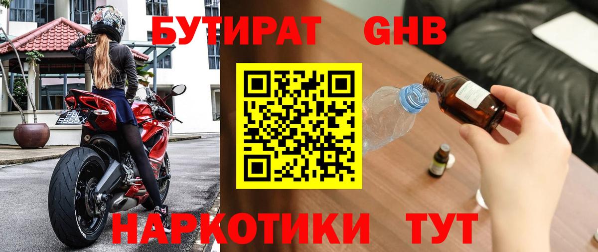 Бутират 99% Когалым