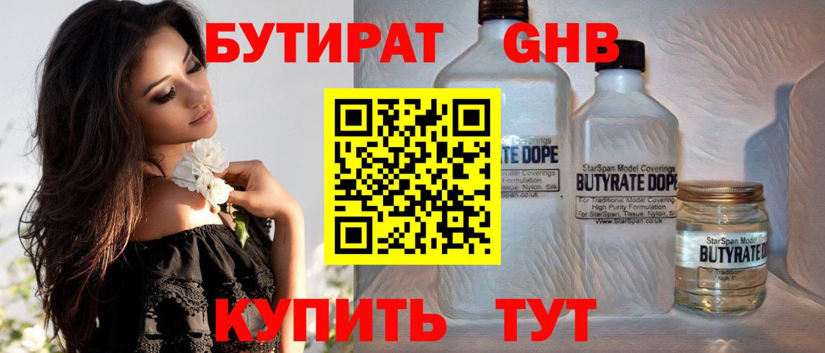 БУТИРАТ  Когалым  БУТИРАТ 99% 