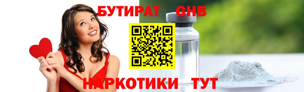 БУТИРАТ бутик Когалым