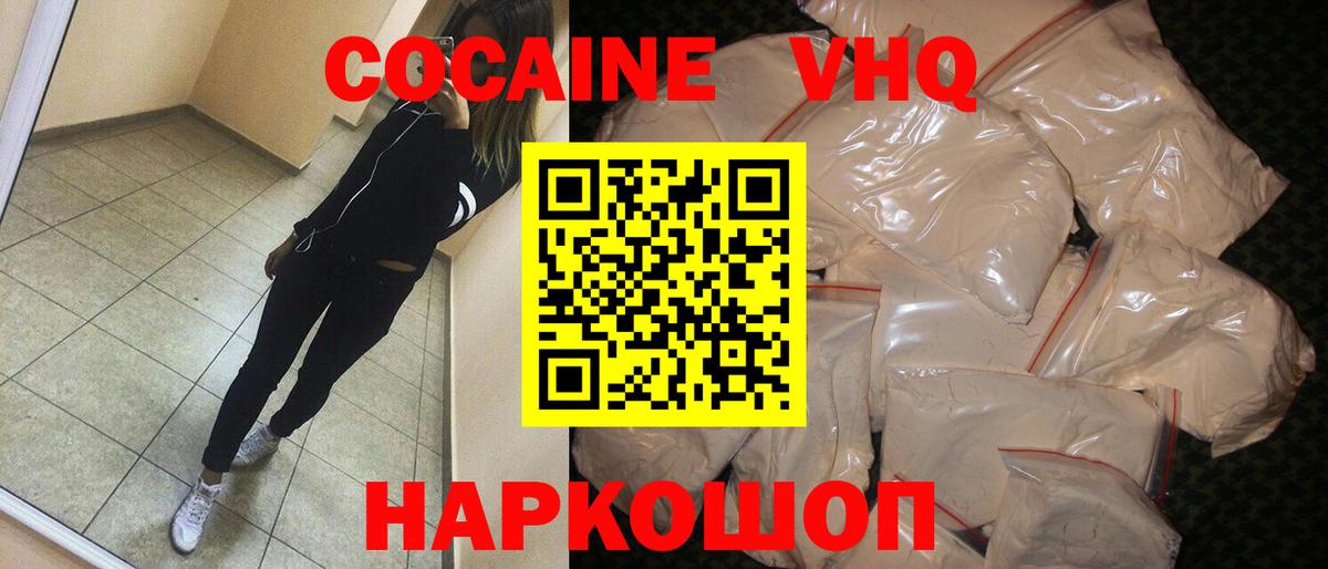 Кокаин Колумбийский  Вход с VPN  Cocaine  Когалым  КОКАИН FishScale 