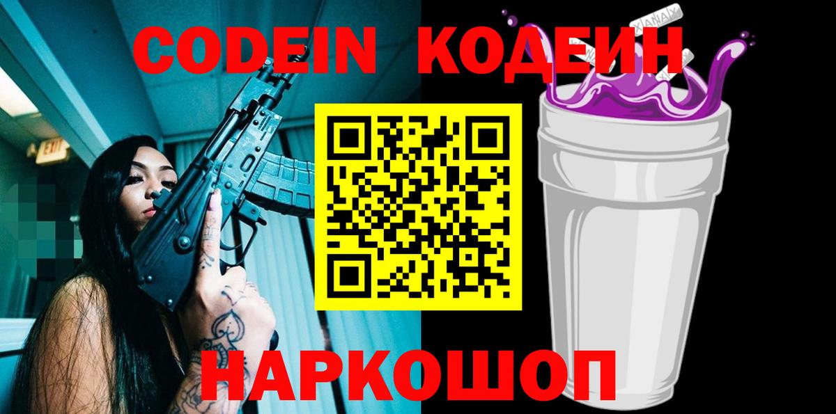 Кодеин Purple Drank  Когалым 