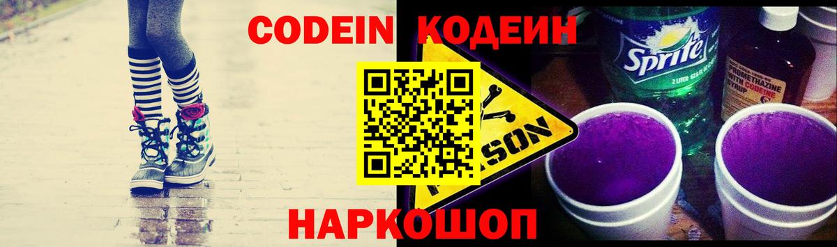 Кодеиновый сироп Lean Purple Drank  Codein напиток Lean (лин)  Когалым  Вход с VPN 