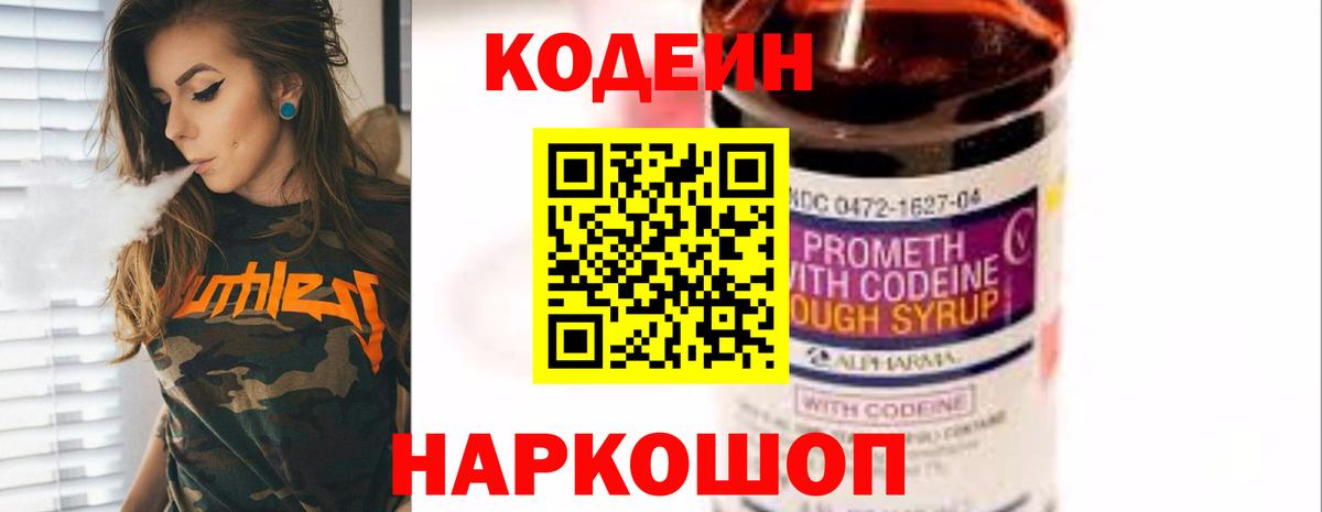 Кодеиновый сироп Lean напиток Lean (лин) Когалым