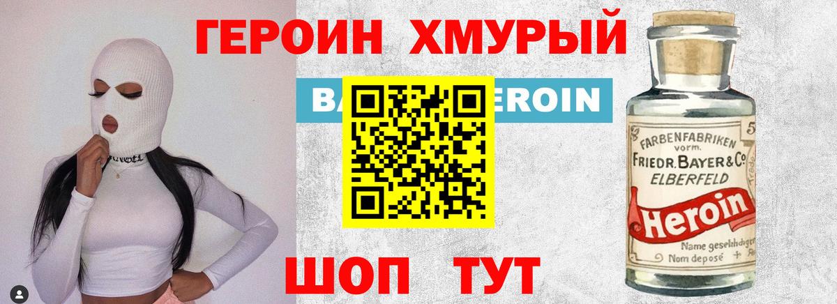 ГЕРОИН герыч  Вход с VPN  Когалым 