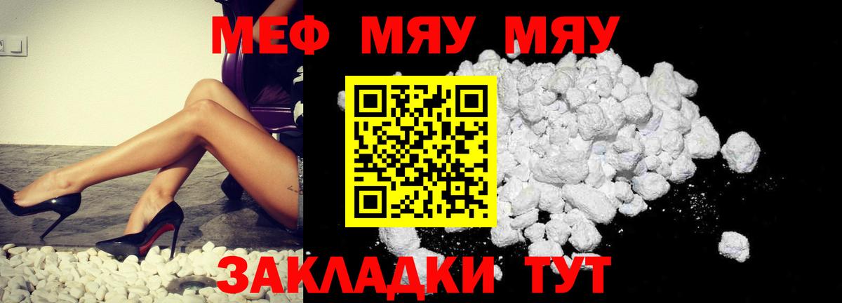 Меф мяу мяу Когалым